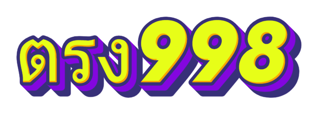 ตรง998