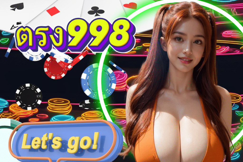 เว็บ ตรง998 ทางเข้า